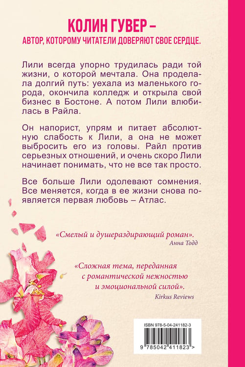 Дополнительное изображение книги «Все закончится на нас»