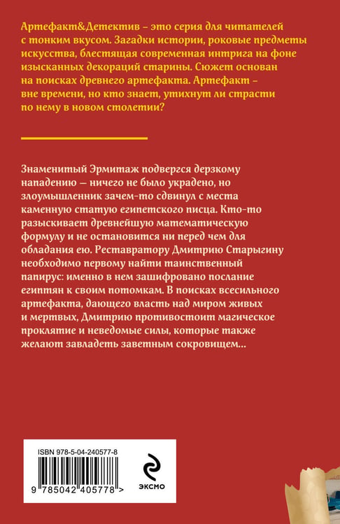 Дополнительное изображение книги «Проклятие Осириса»