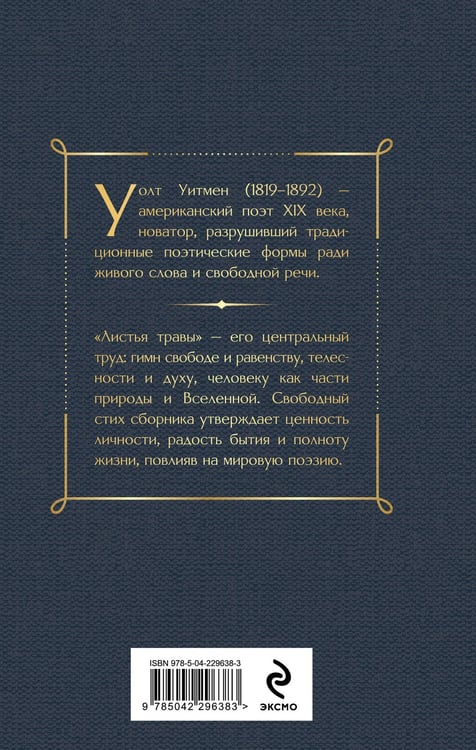Дополнительное изображение книги «Листья травы»