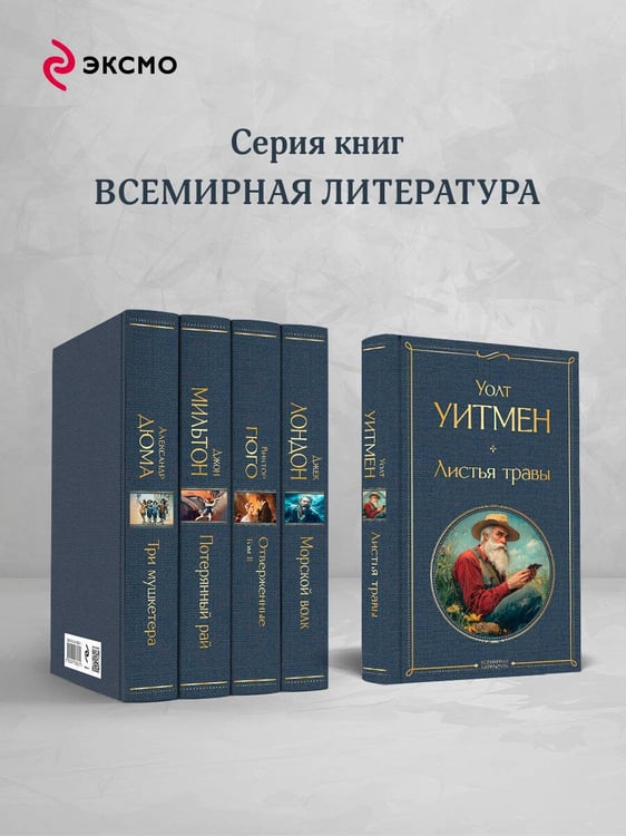 Дополнительное изображение книги «Листья травы»