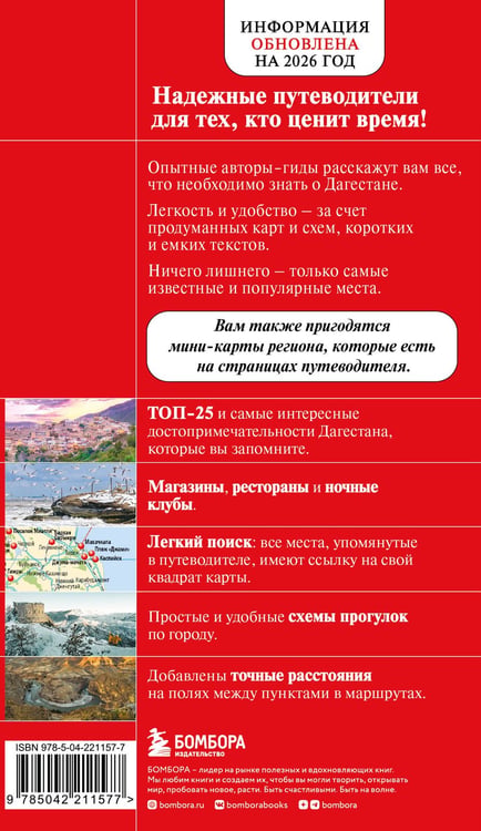 Дополнительное изображение книги «Дагестан. Дербент, Махачкала, Кизляр и окрестности. 2-е изд., испр. и доп.»
