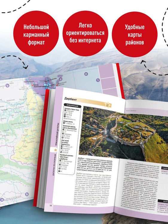 Дополнительное изображение книги «Дагестан. Дербент, Махачкала, Кизляр и окрестности. 2-е изд., испр. и доп.»