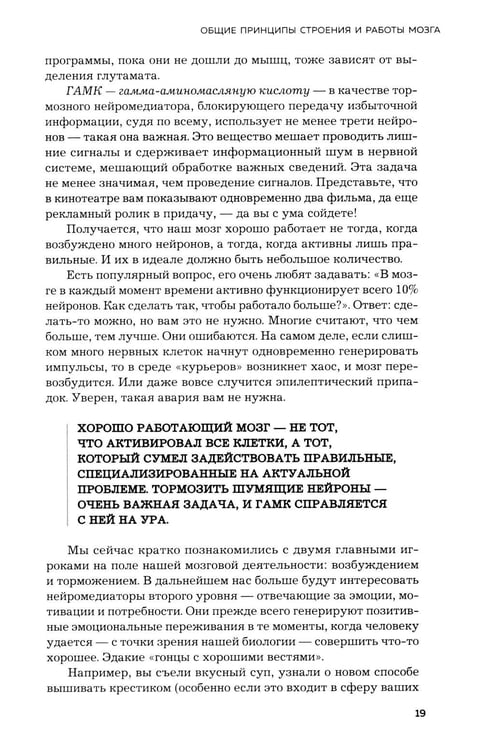 Дополнительное изображение книги «Мозг и его потребности. 2.0 от питания до признания»