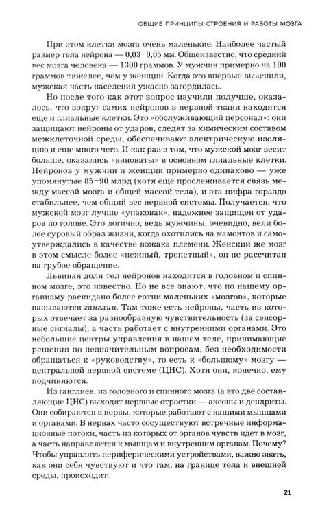 Дополнительное изображение книги «Мозг и его потребности. 2.0 от питания до признания»