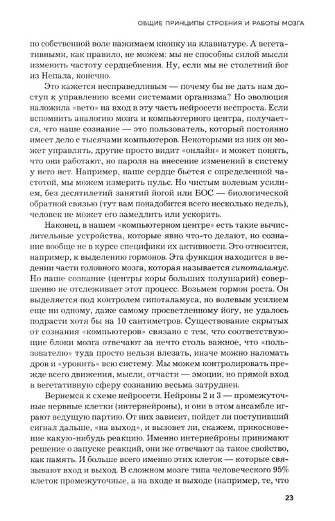 Дополнительное изображение книги «Мозг и его потребности. 2.0 от питания до признания»