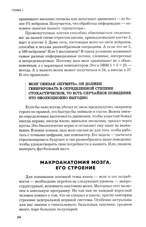 Дополнительное изображение книги «Мозг и его потребности. 2.0 от питания до признания»