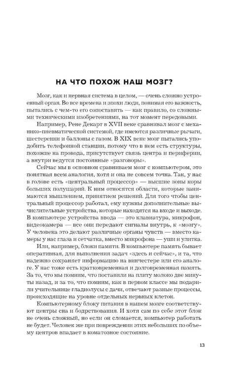 Дополнительное изображение книги «Мозг и его потребности. 2.0 от питания до признания»