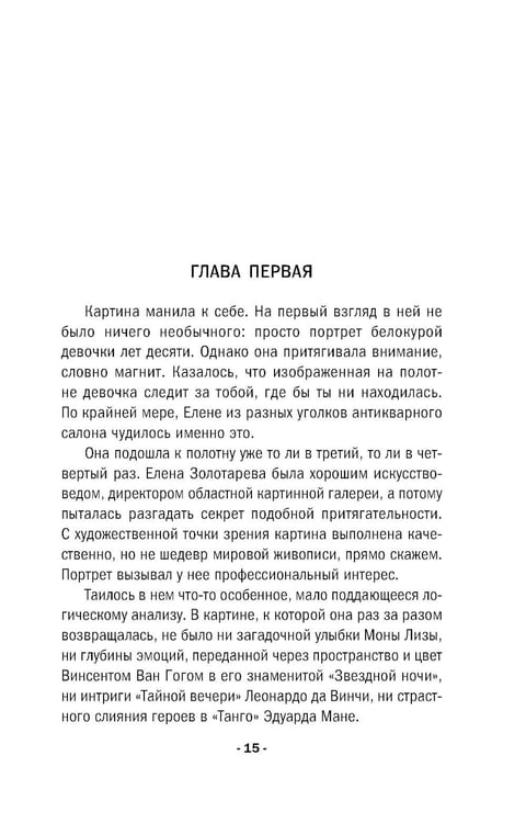 Дополнительное изображение книги «Уравнение с тремя неизвестными»