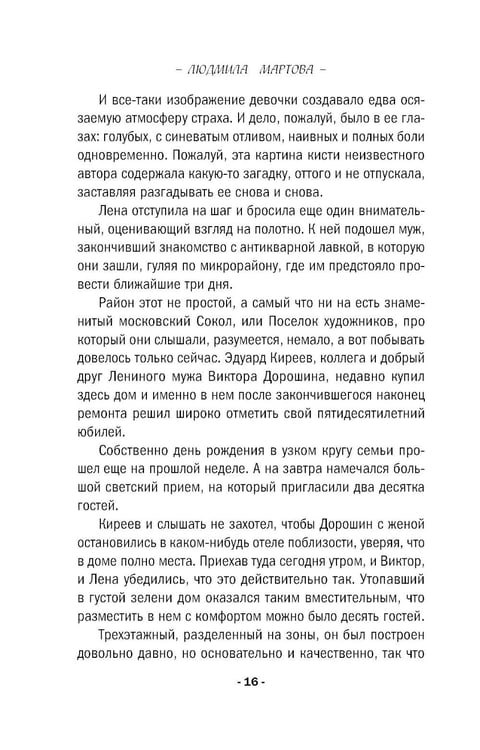 Дополнительное изображение книги «Уравнение с тремя неизвестными»