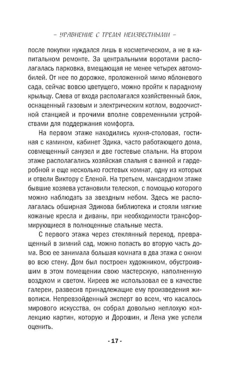Дополнительное изображение книги «Уравнение с тремя неизвестными»