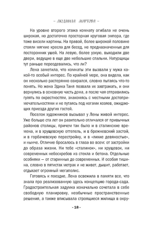Дополнительное изображение книги «Уравнение с тремя неизвестными»
