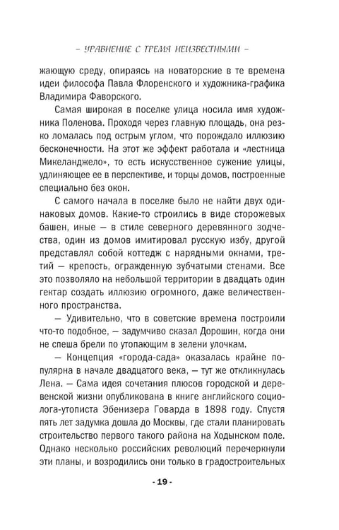 Дополнительное изображение книги «Уравнение с тремя неизвестными»
