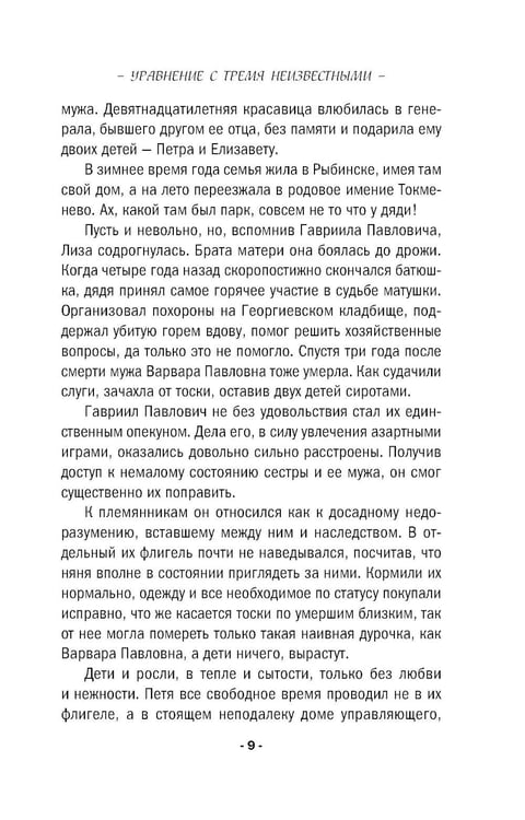 Дополнительное изображение книги «Уравнение с тремя неизвестными»