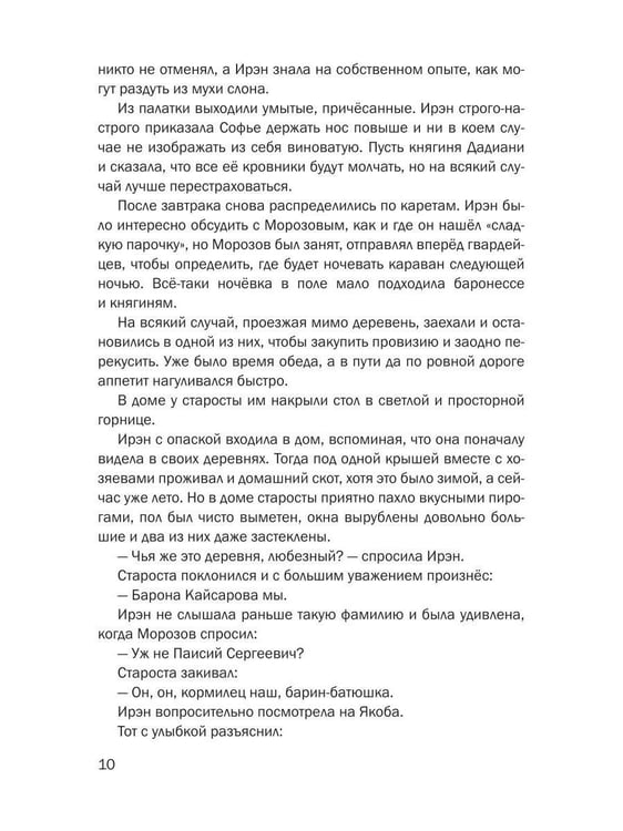 Дополнительное изображение книги «История Ирэн. Кн. 4: Выбор»