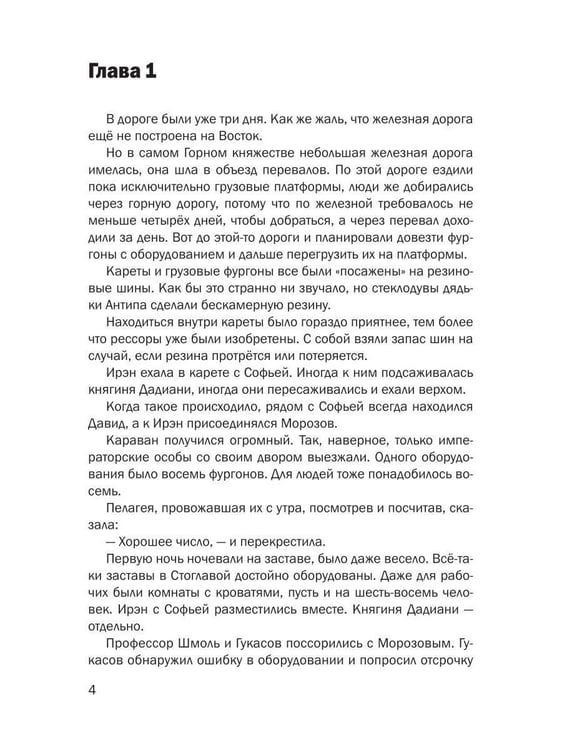 Дополнительное изображение книги «История Ирэн. Кн. 4: Выбор»