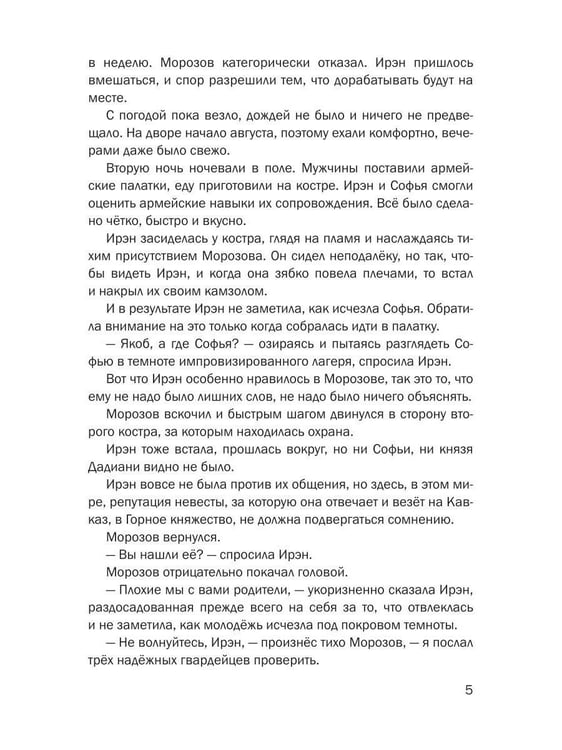 Дополнительное изображение книги «История Ирэн. Кн. 4: Выбор»