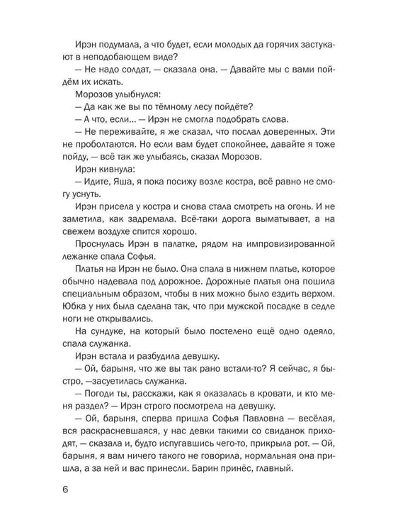 Дополнительное изображение книги «История Ирэн. Кн. 4: Выбор»