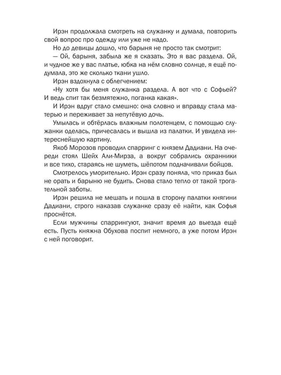 Дополнительное изображение книги «История Ирэн. Кн. 4: Выбор»