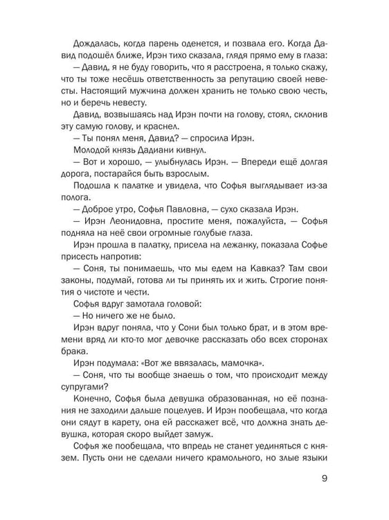 Дополнительное изображение книги «История Ирэн. Кн. 4: Выбор»