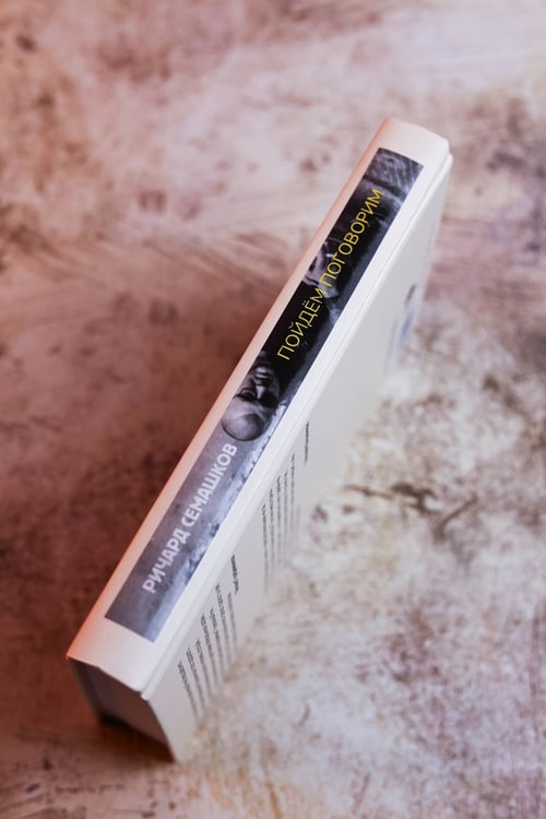 Дополнительное изображение книги «Пойдём поговорим»