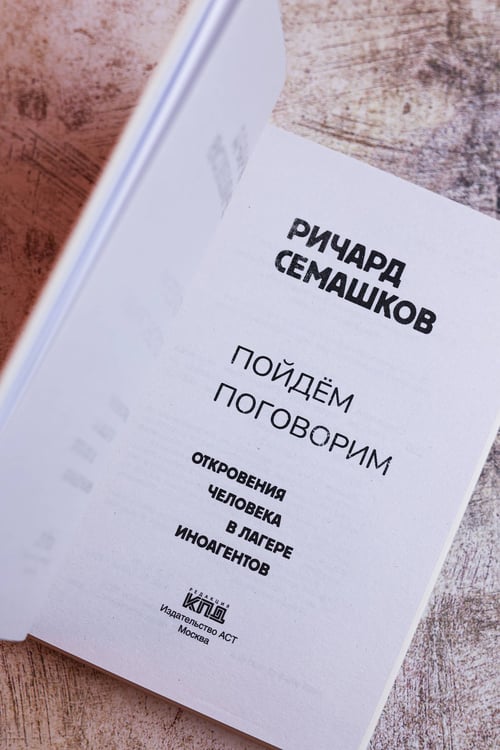 Дополнительное изображение книги «Пойдём поговорим»
