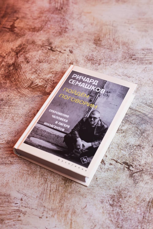 Дополнительное изображение книги «Пойдём поговорим»