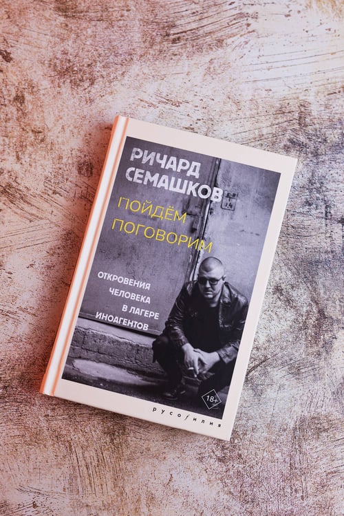 Дополнительное изображение книги «Пойдём поговорим»