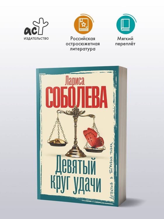 Дополнительное изображение книги «Девятый круг удачи»