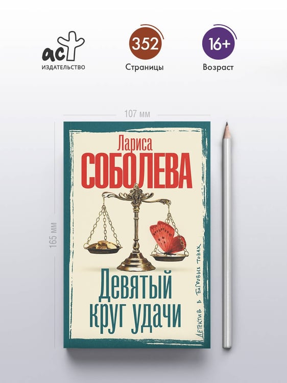 Дополнительное изображение книги «Девятый круг удачи»