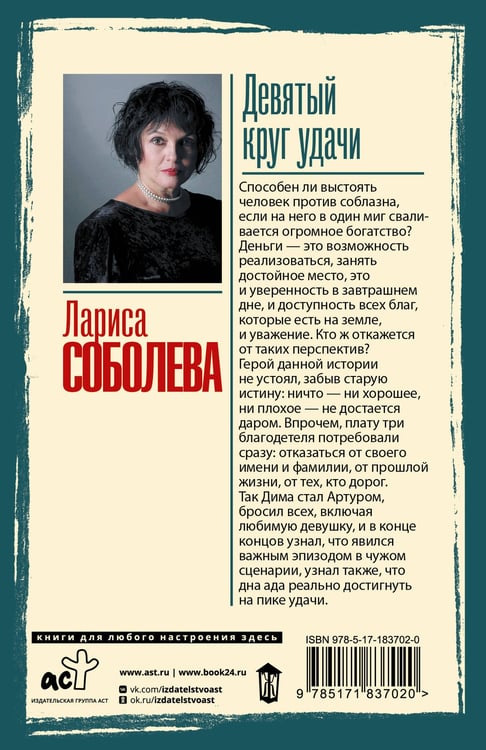 Дополнительное изображение книги «Девятый круг удачи»