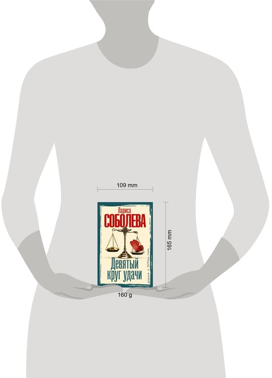 Дополнительное изображение книги «Девятый круг удачи»