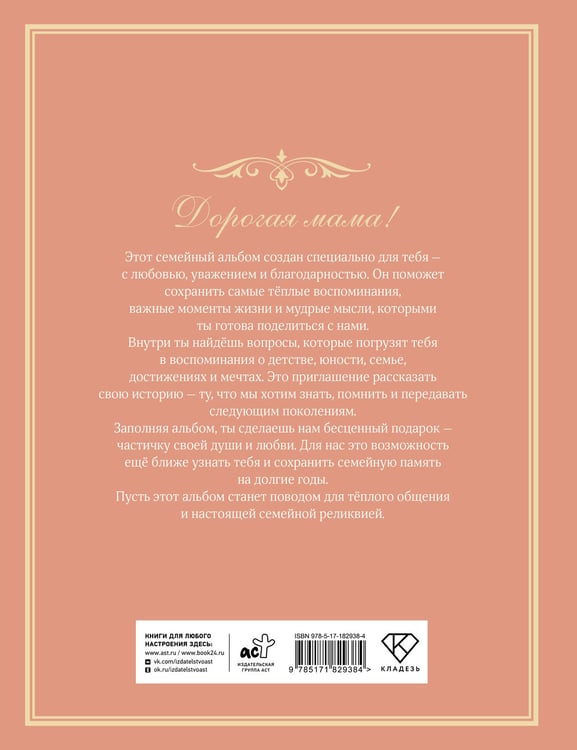 Дополнительное изображение книги «Разговор с мамой. Истории с древо семьи»