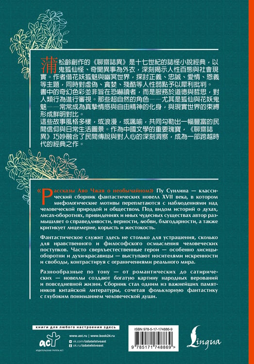 Дополнительное изображение книги «Рассказы Ляо Чжая о необычайном = Liáozhāi zhìyì»