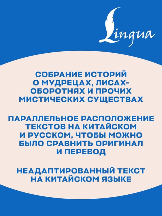 Дополнительное изображение книги «Рассказы Ляо Чжая о необычайном = Liáozhāi zhìyì»