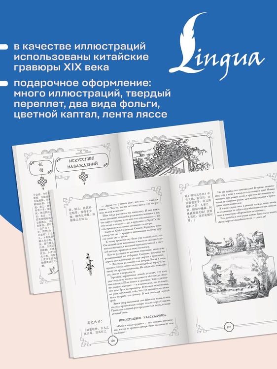 Дополнительное изображение книги «Рассказы Ляо Чжая о необычайном = Liáozhāi zhìyì»
