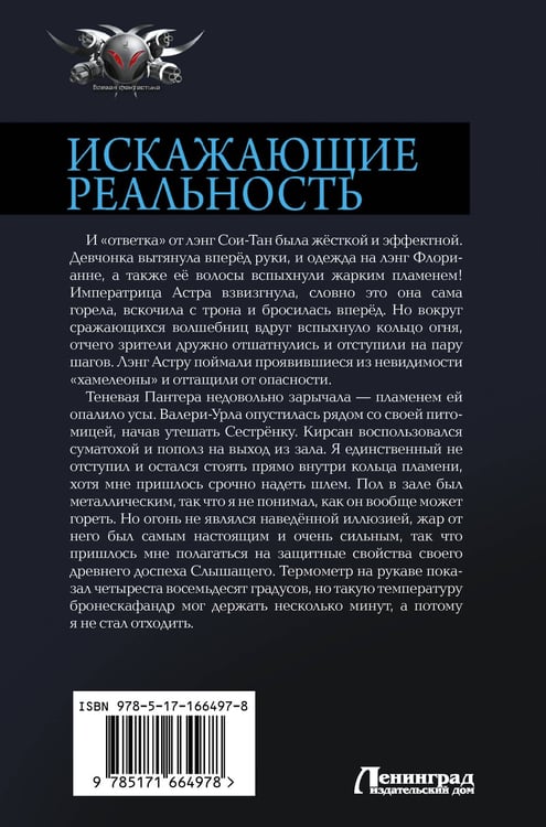 Дополнительное изображение книги «Искажающие реальность-3»