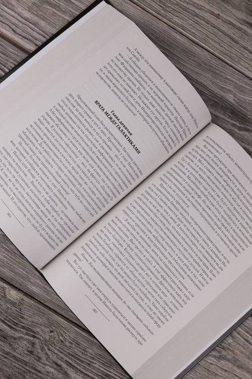 Дополнительное изображение книги «Искажающие реальность-3»