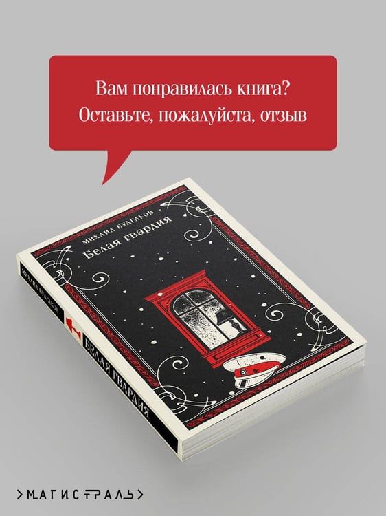 Дополнительное изображение книги «Белая гвардия»