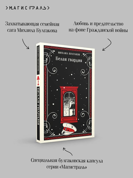 Дополнительное изображение книги «Белая гвардия»