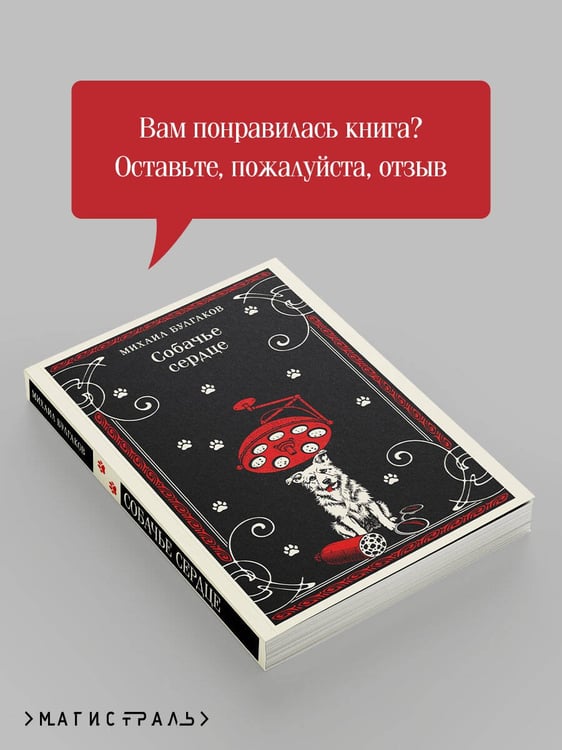 Дополнительное изображение книги «Собачье сердце»