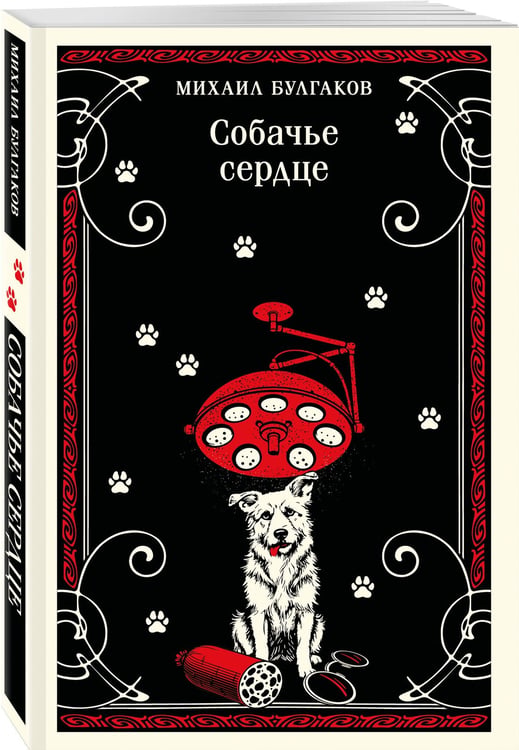 Дополнительное изображение книги «Собачье сердце»