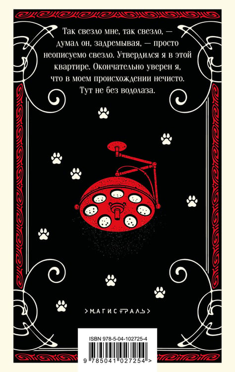 Дополнительное изображение книги «Собачье сердце»
