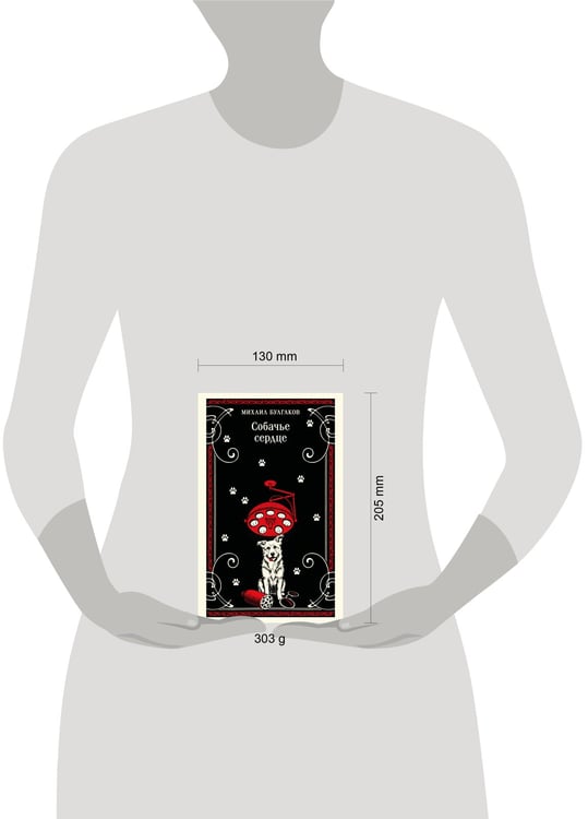 Дополнительное изображение книги «Собачье сердце»