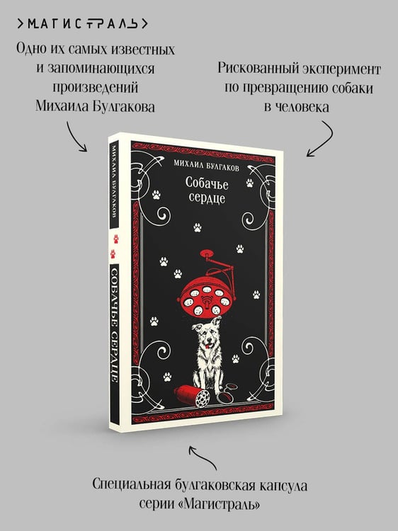 Дополнительное изображение книги «Собачье сердце»