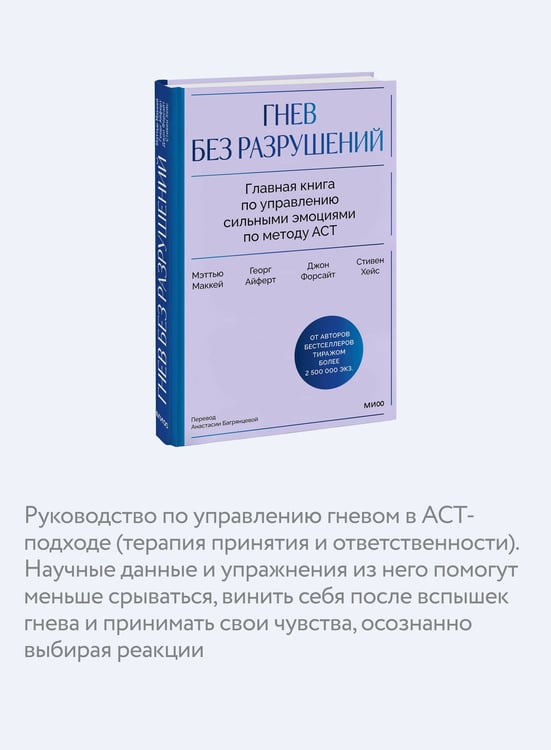 Дополнительное изображение книги «Гнев без разрушений. Главная книга по управлению сильными эмоциями по методу ACT»