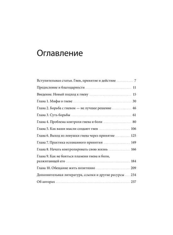 Дополнительное изображение книги «Гнев без разрушений. Главная книга по управлению сильными эмоциями по методу ACT»