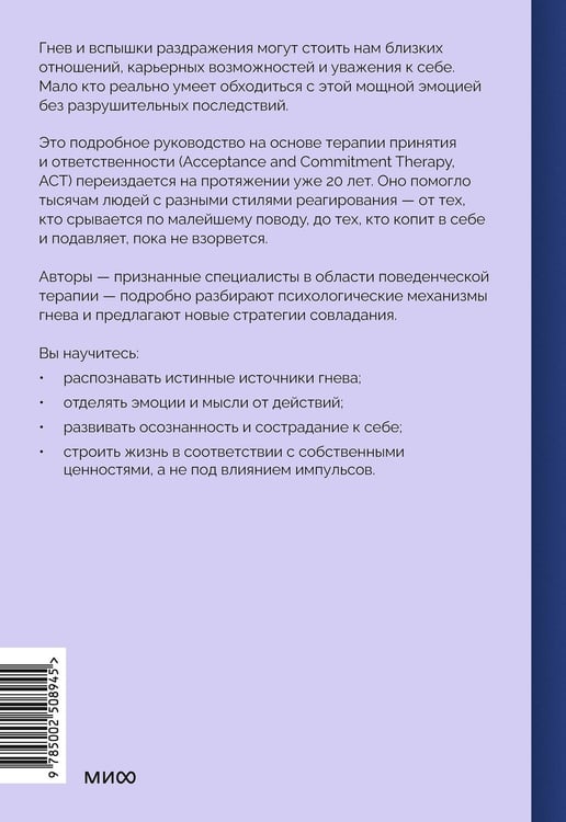 Дополнительное изображение книги «Гнев без разрушений. Главная книга по управлению сильными эмоциями по методу ACT»