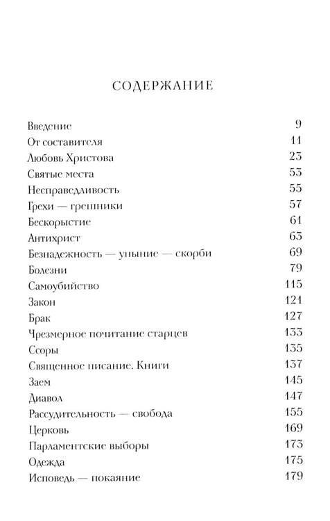 Дополнительное изображение книги «Цветослов советов»