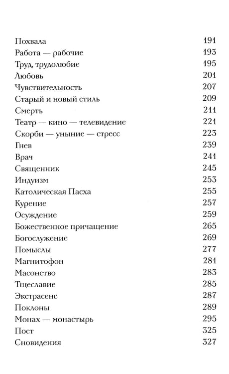 Дополнительное изображение книги «Цветослов советов»