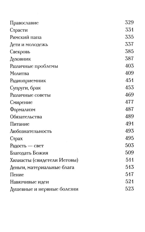 Дополнительное изображение книги «Цветослов советов»